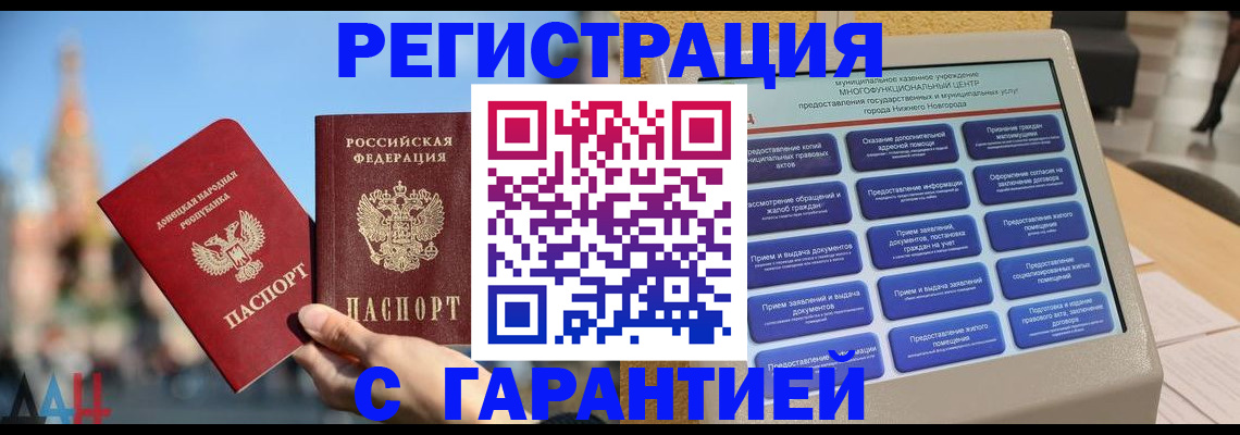 прописка поиск в Нижегородской области